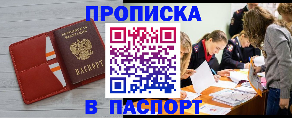 временная регистрация в Слободской