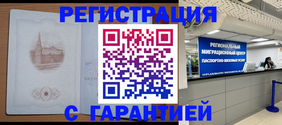 временная регистрация надежно в Слободской