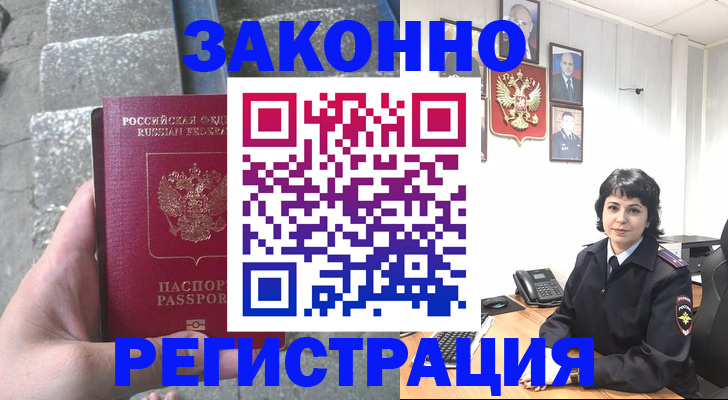 прописка законно в Слободской