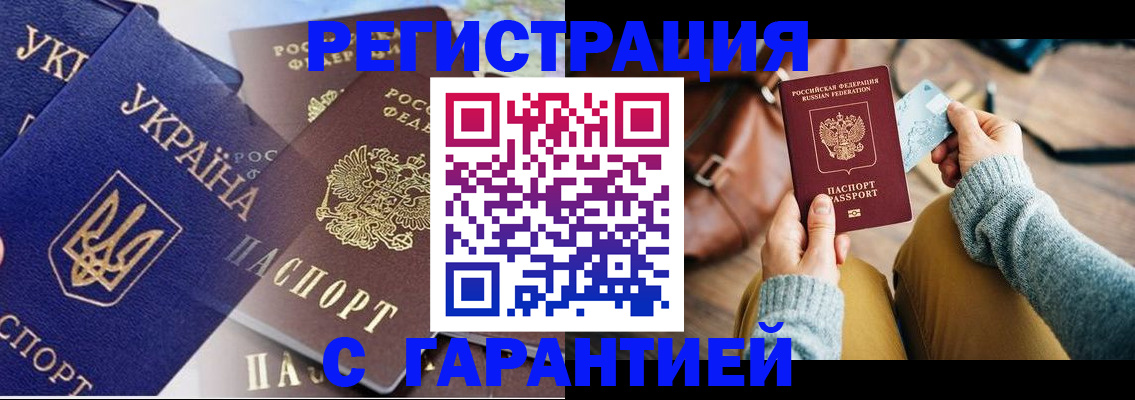 временная регистрация гарантия в Слободской