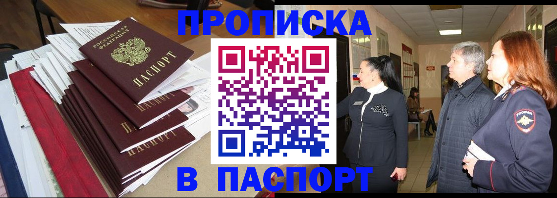 купить прописку в Слободской